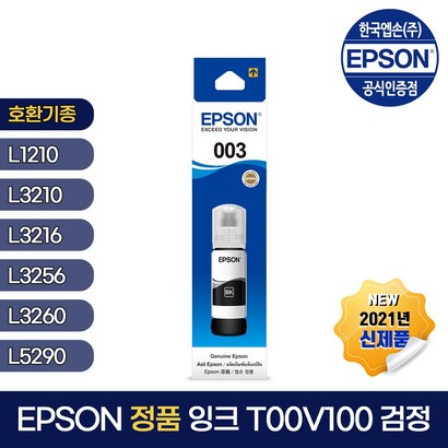 엡손 정품 잉크 T00V100 검정 1110/1210/3100/3106/3210/3150/3156/3250/3260/5190/5196/5290