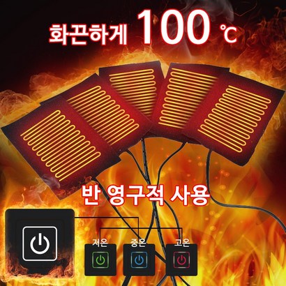 발열패드 화끈한 100도씨 핫 무릅담요 내복 신반 따뜻함이 필요한곳 diy 5피스 발열판 방한복 3단조절 usb 방수 발열 보온 발열조끼