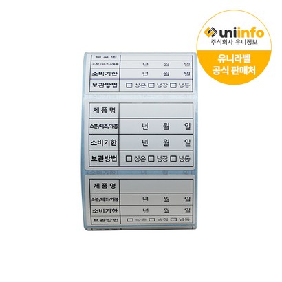 소비기한 유통 라벨 방수 식품 냉장 냉동 스티커