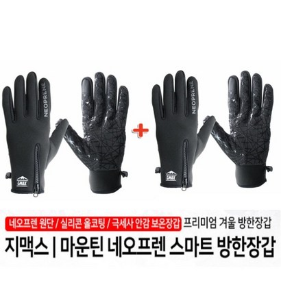 지맥스 네오프렌 스마트 방한 겨울용 방한용 남자 여자 두꺼운 따뜻한 내피 기능성 터치 장갑