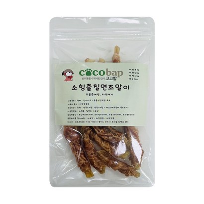 코코밥 소힘줄칠면조말이 껌 리뷰후기