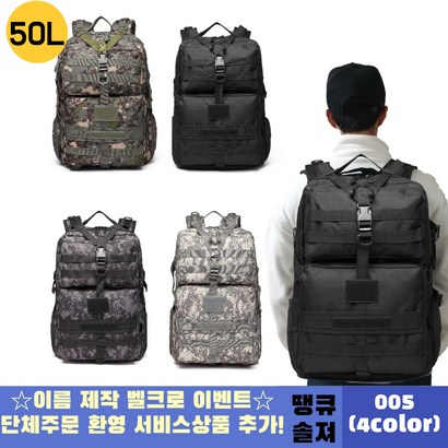 땡큐솔져 005 50L 군용가방 밀리터리 백 - 태극기 약장 벨크로 무료제작 리뷰후기