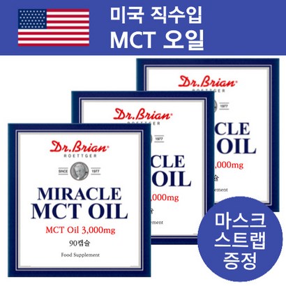 프리미엄 유기농 코코넛 MCT 오일 캡슐 케톤 중쇄지방산 사은품 증정 리뷰후기