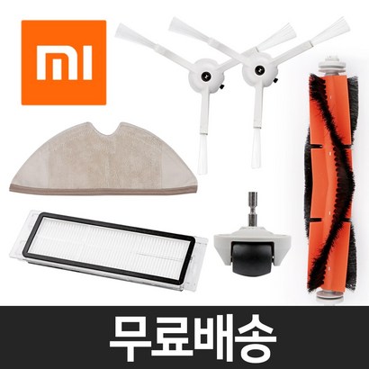 샤오미 로봇청소기 부품 소모품 리뷰후기