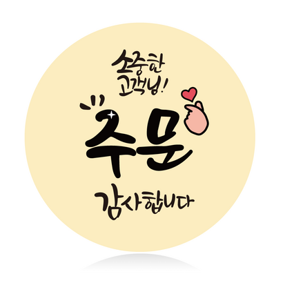 더굿데이 원형스티커 리뷰 배달앱 배달 배민스티커 서비스 배송 포장스티커 24가지 50장100장