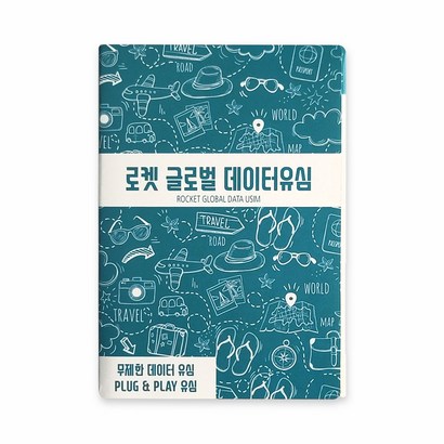로켓 괌 사이판 데이터 유심