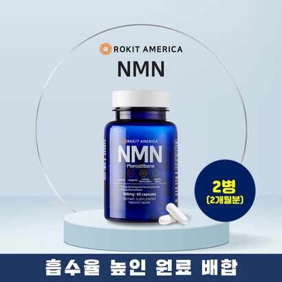 로킷아메리카 NN 프테로스틸벤 미국 건강보조식품 NAD