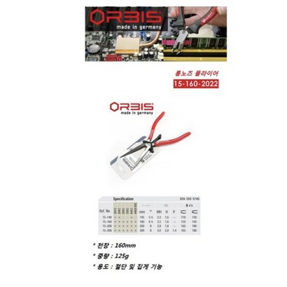 오비스 롱노즈 플라이어 15-160-2022