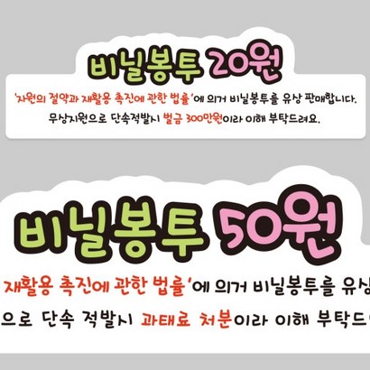 비닐봉투 유상판매 안내 스티커 2조각 1세트