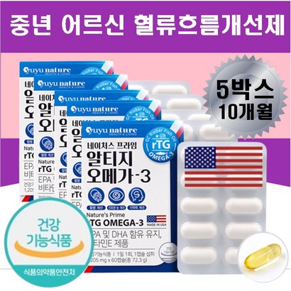 식약처인증 손발차가움 손끝저림 등에담 혈행개선 영양제 흡수율높은 알티지 오메가3 비타민E 혈중 중성지질개선 콜레스테 혈관건강 혈류확장 몸속 항산화 눈 뇌 혈관 건강 유지