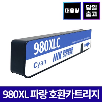 잉크맨 980 X 재생 카트리지 / H 오피스젯 OFFICE ENTERRISE X555DN X555XH X585DN X585F FOW F X585Z 환 980X 잉크