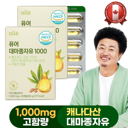 캐나다 대마종자유 캡슐 식약처 인증 추천 냉/저온