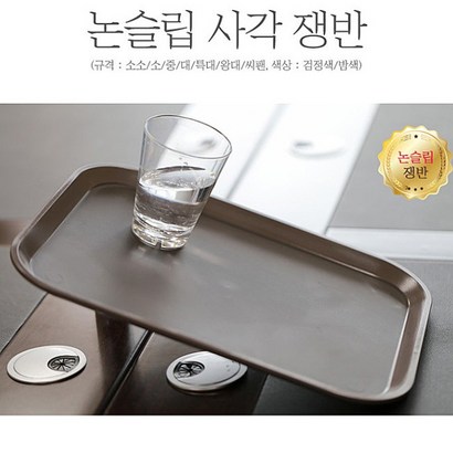 진성울트라 C 논슬립 사각쟁반 카페트레이