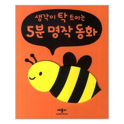 생각이 탁 트이는 5분 명작동화