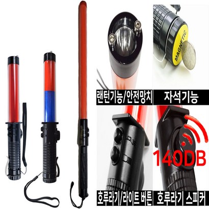 다기능 ED 경광봉 루라기 신봉 미니 안전봉 불봉 유도봉 지시봉 주차봉 경관봉 경광등 리뷰 후기