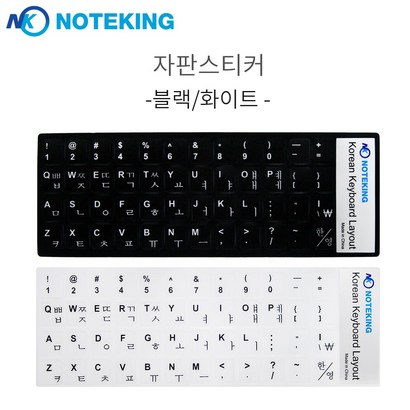 노트옵션 노트북 자판스티커 한글자판스티커
