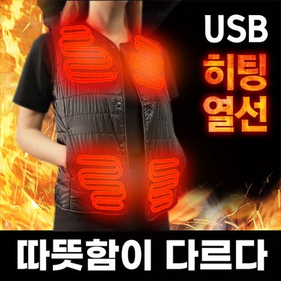 커스마일 USB 발열조끼 초경량 열선패딩 온열조끼 열선조끼 보조배터리