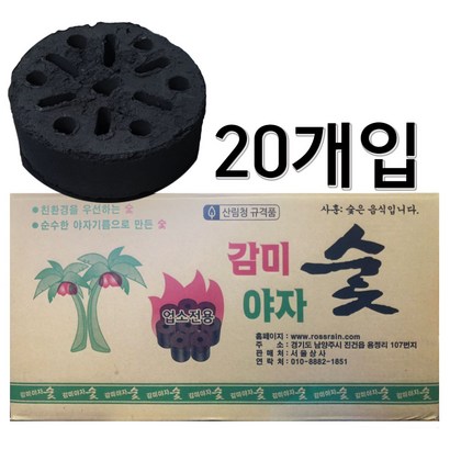 감미참숯 감미 야자숯 번개탄식 1BOX 20개 리뷰후기
