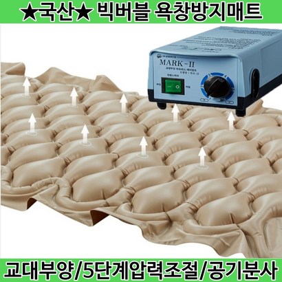 영원메디칼 욕창예방매트리스 빅버블 에어매트 욕창방지