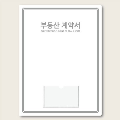 컬러피아 부동산계약서화일 명품부동산화일 더 시리즈 더 화이트 실버 50매 묶음판매 1개당=550원