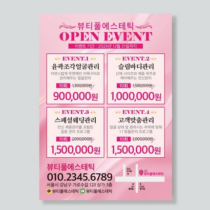 피부미용 피부과전단지 에스테틱 피부관리실전단지제작 전단지인쇄