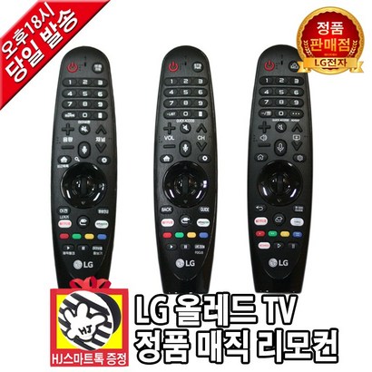 전자 스마트 TV 정품 매직 리모컨 모음