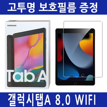 삼성전자 갤럭시탭A 80 2019 WiFi B S-T290 블랙