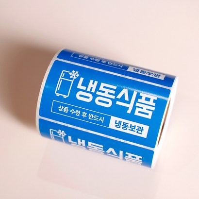 500매 취급주의 스티커 냉동식품 신선식품