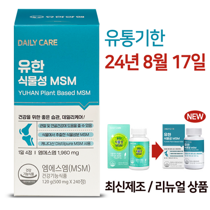 유한양행 식물성 S 식이유황 관절 연골 2개월분 영양제