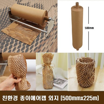 친환경 종이 에어캡 완충제 뽁뽁이 종이포장지 완충재 친환경포장 포장용지 물류포장 충격방지 크라프트지포장지 에어쿠션완충재 에어포장재 보포장