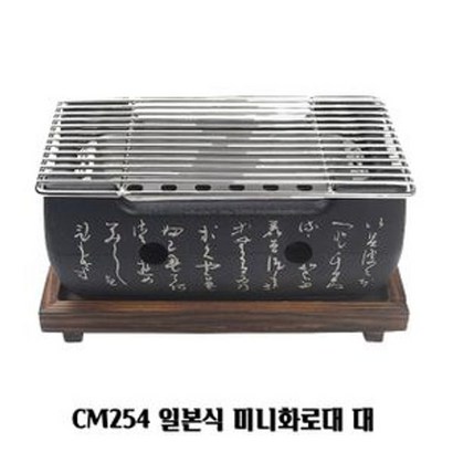 254 일본식 미니화로대 대 가정용 개인 고기불판 리뷰 후기