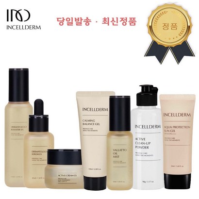 <사은품 선착순30명> 정품QR 인셀덤 7종 / 탁상거울증정 클렌징미백리프팅자외선차단 INCEDER