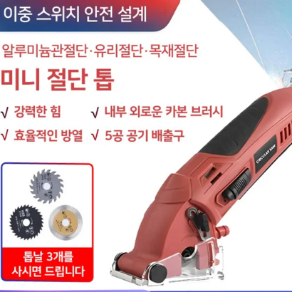 휴대용 다기능 절단기 고속 절단기