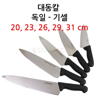독일 기셀 대동칼 8455시리즈 모음 우도 식도 막칼 리뷰후기