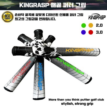 킹레스피 해골 퍼터그립 골프그립 굵은그립 20 30