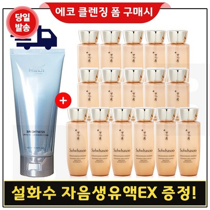 에코브런치 브라이트네스 클렌징폼 구매 / 샘플 자음생유액EX x16개