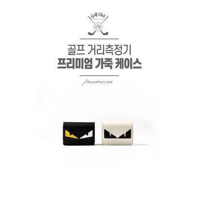 h골프 거리측정기 케이스 천연소가죽 케이스 리뷰후기
