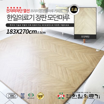 한일의료기 모던마루 전기장판 리뷰후기