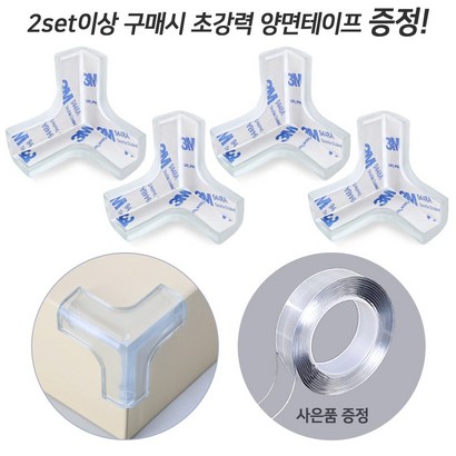 VC 3면 삼각 코너 보대 2set이상 구매시 사은품 증정 모서리 방지 안전 용품
