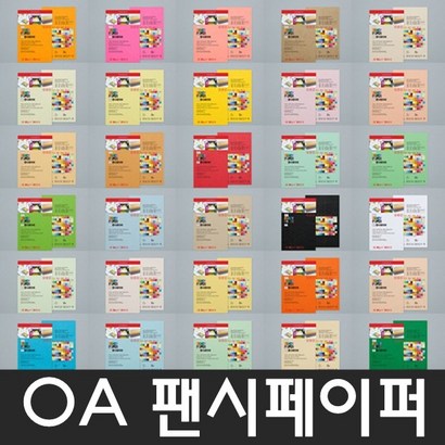 두성종이 OA팬시페이퍼 A4 종이 복사용지 사무종이 A4용지 칼라