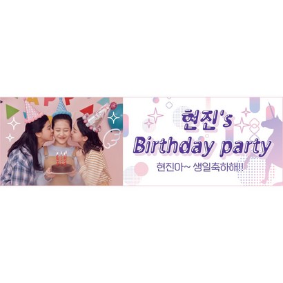 e베이비랜드 주문제작 유니콘 현수막 _ 생일현수막 생일플랜카드 축하현수막
