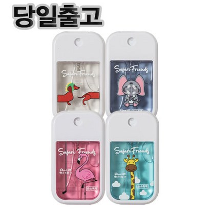 휴대용 손소독제 사파리프렌즈 손소독제 세니타이저 4SET
