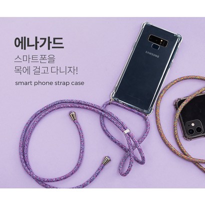 에나가드 스트랩 넥레이스 케이스 김혜수케이스 아이폰11 프로 XS 8 갤럭시S20 S10 노트10