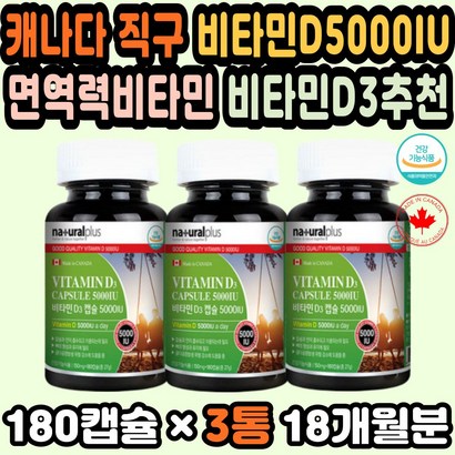 햇빛비타민 비타민D5000 청소년비타민D 갱년기비타민 비타민디 비타민D캡슐 임신초기선물 피곤할때비타민 캐나다비타민 비타민D추천 면역력비타민 햇빛비타민D 비타민D5000IU 직장인