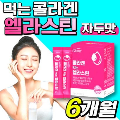 엘라스틴 엘리스틴 에라스틴 스틱 저분자 피쉬 피시 어류 콜라겐 콜라젠 코라겐 데스모신 이소데스모신 비타민C 양태반 분말 아세로라 추출물 엘 시스테인 비오틴 히알루론산 사은품증정