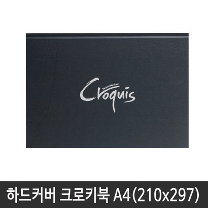 아트스퀘어 하드커버 블랙 크로키북 A4 CN02