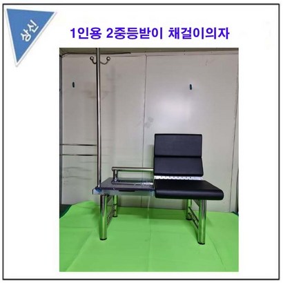 1인용 2중등받이 채걸이의자