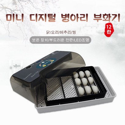 정선품샵 계란부화기 자동부화기 병아리 조류 부화기 7알 12알 32알 48알 56알