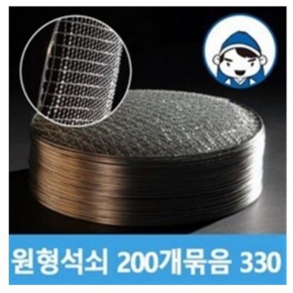 갑도리 로스타용 일회용 원형석쇠 200개 묶음