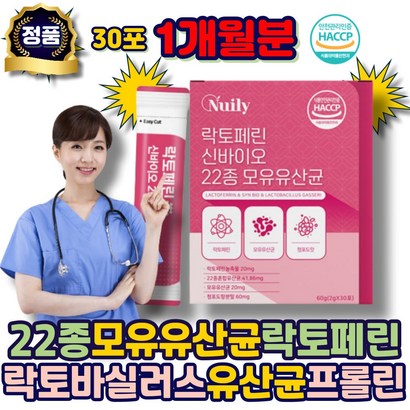 모유유산균 22종 락토바실러스 락토페린 식약처인정 가루 프락토올리고당 플란타럼 람노서스 루테리 가세리 가제리 프린 타우린 아연 수험생 청소년 여성용 남자 성인 남성 여자 여성